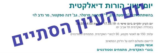 הורות דיאלקטית